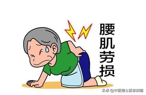 中医博士详解腰肌劳损的辨证施治与调养方法