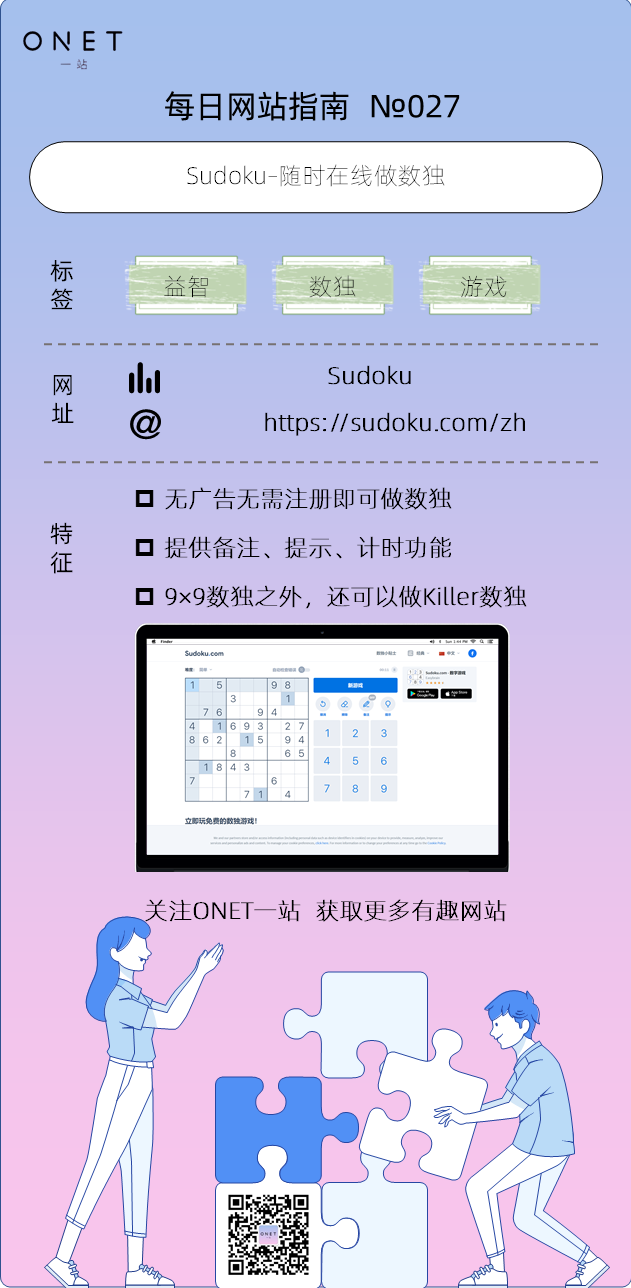 「027」Sudoku–随时在线做数独