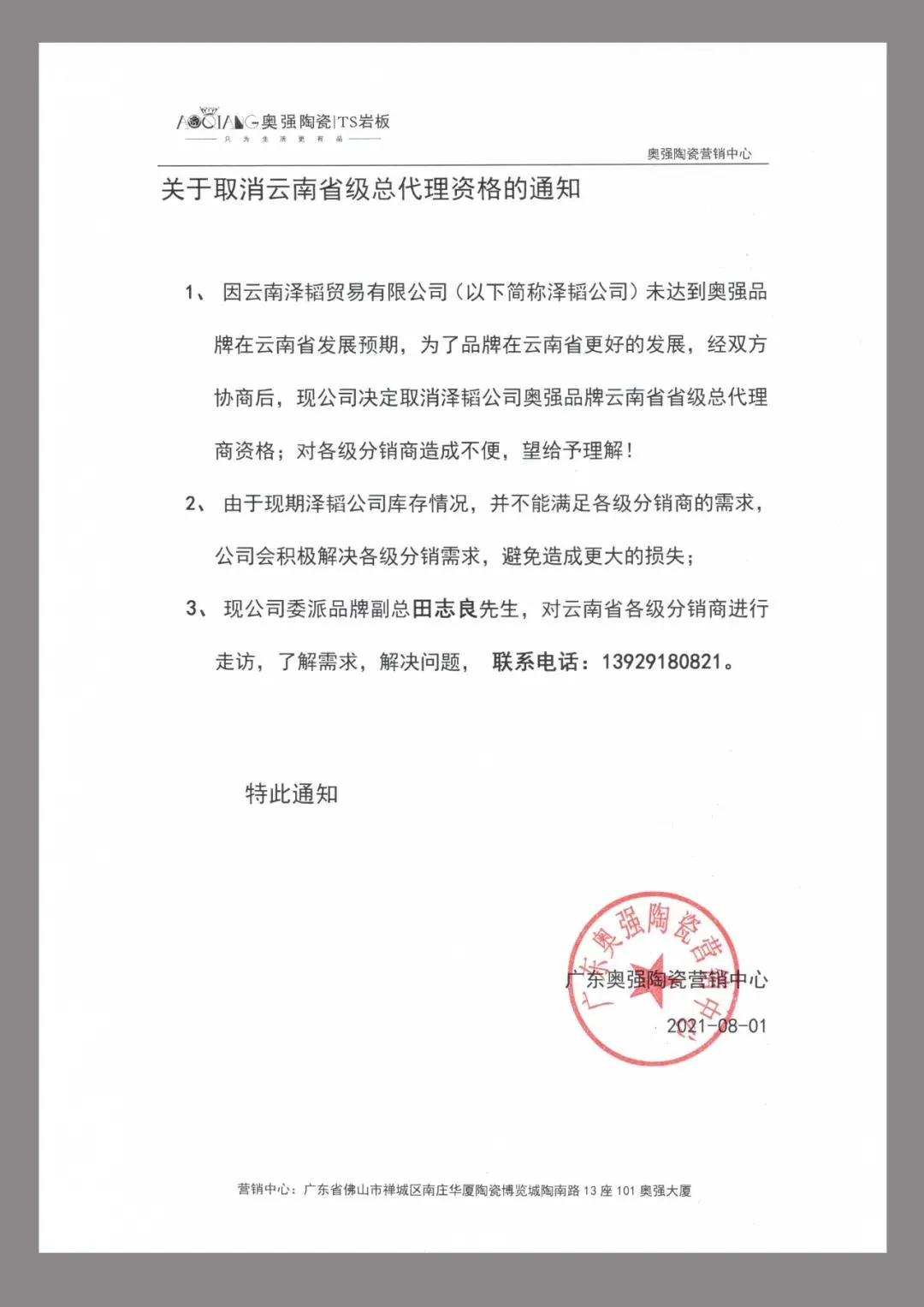 冠珠、马可波罗、新明珠、简一、新岩素、DPI等发布重要消息