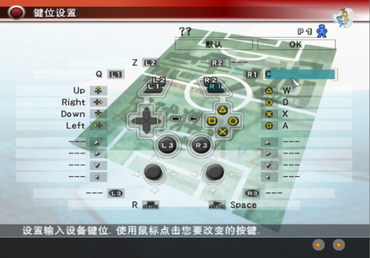 实况足球2018按键(实况足球8新手篇：新手必备基础技能及键位设置)