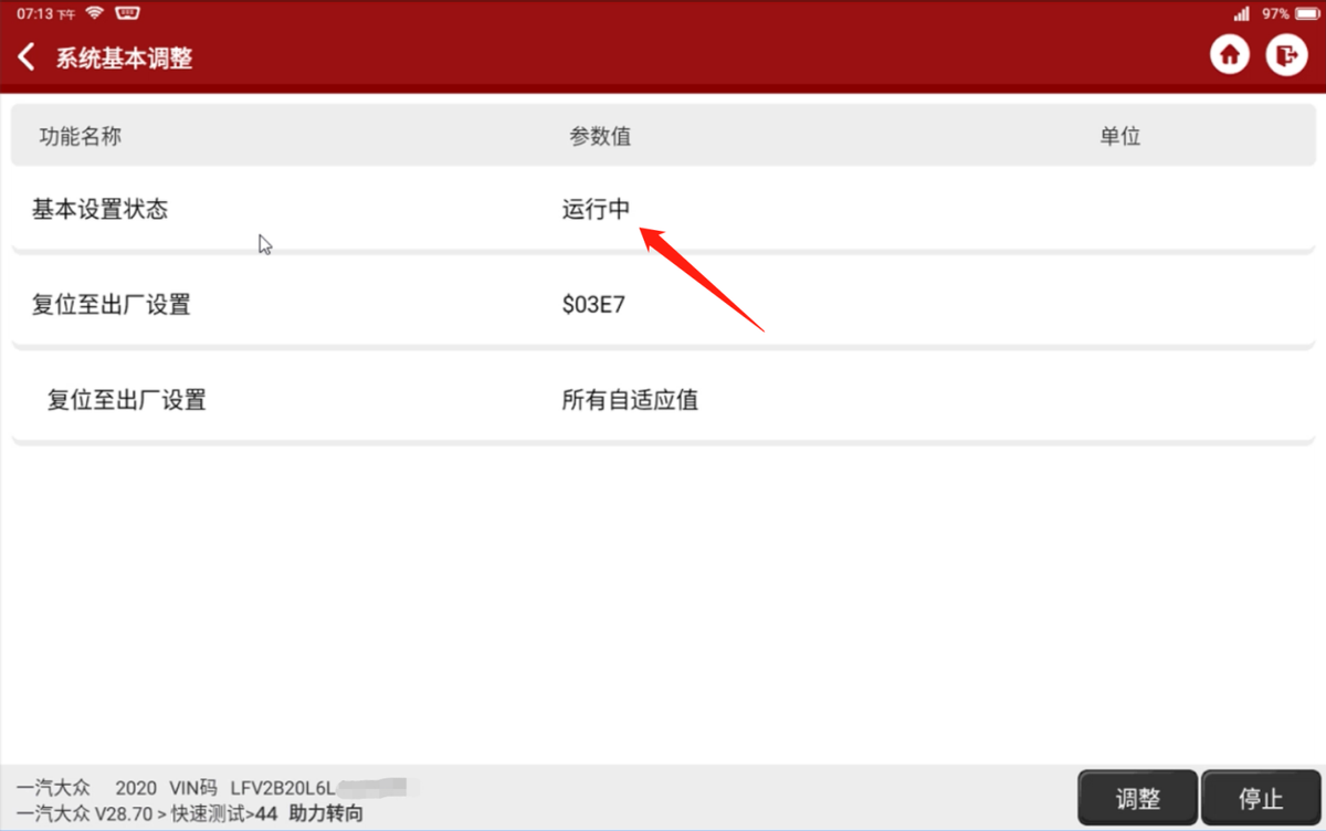 大众故障码P160900碰断切断已触发故障操作方法（3代方向机）