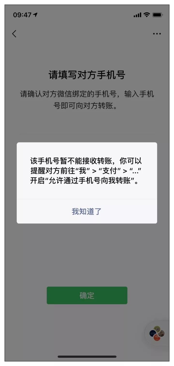 微信推出新功能，输入对方手机号就能转账