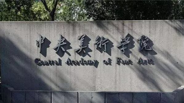 围观！中央美术学院青岛校区最新进展来了，这波效果图太震撼