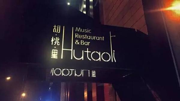 深圳只剩下这6家明星开的店了！关门的4家 周杰伦算1个 说好不哭