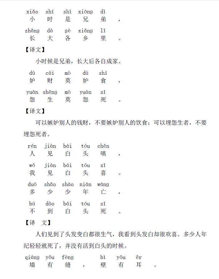 《增广贤文》学生阅读注释版，收藏后细细评读