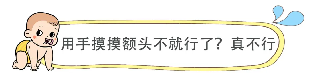 如何正确测量宝宝体温？4种科学方法，多数父母知其一不知其二...