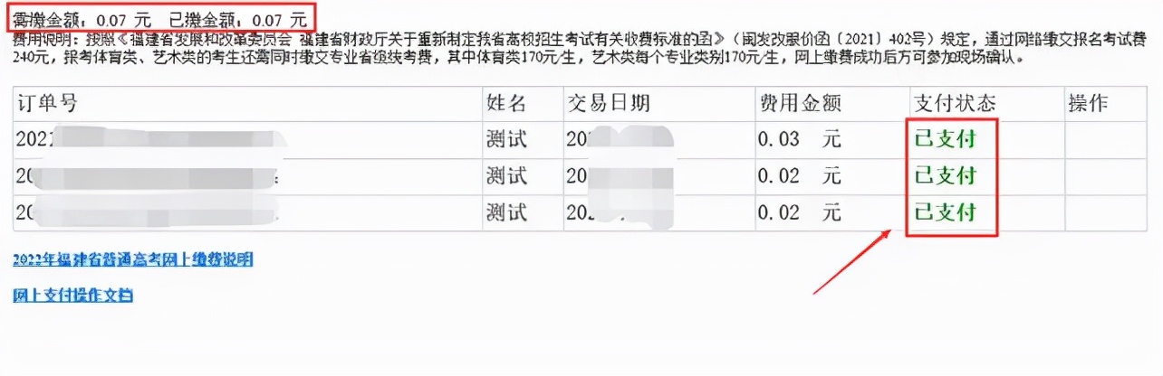 超全！图解2022福建高考报名详细流程，考生、家长看这篇就够了