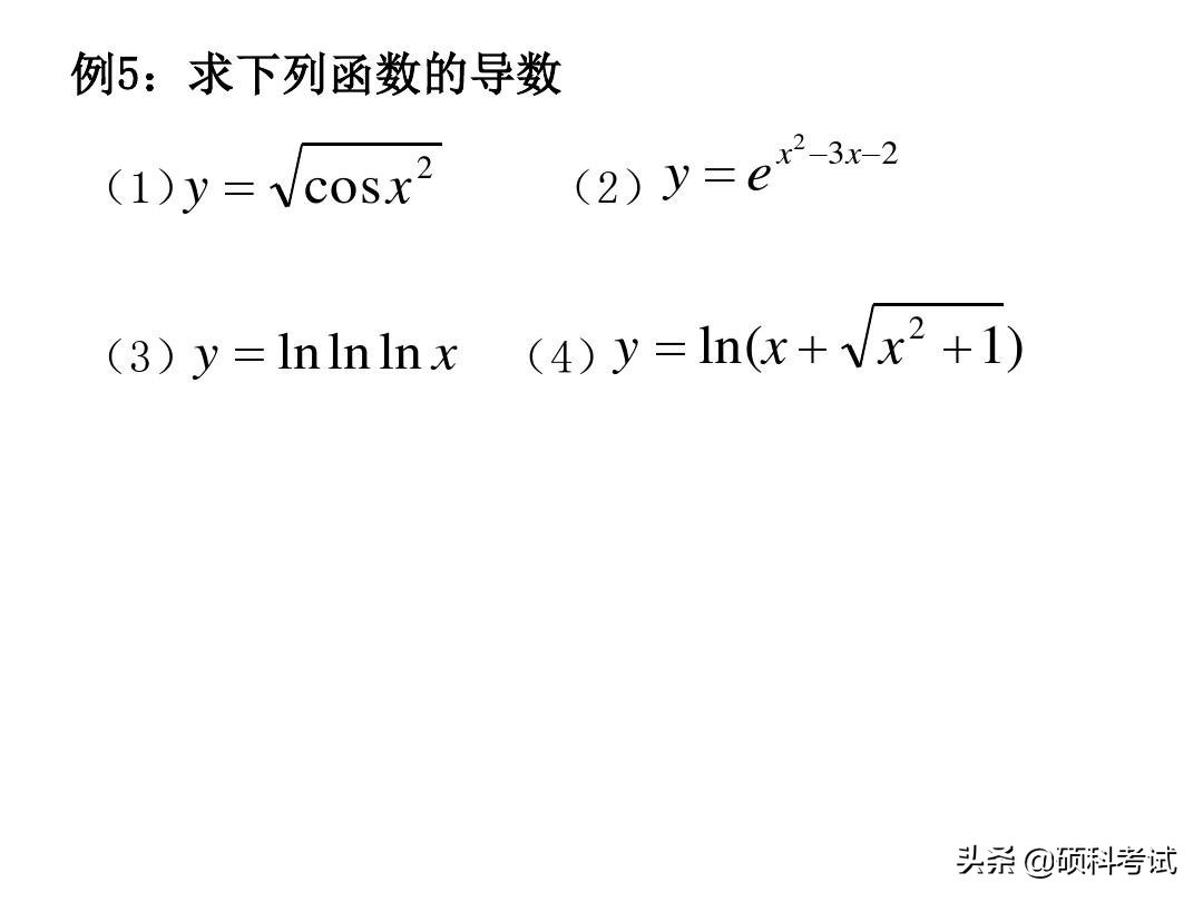 高等数学导数公式大全与运算法则，考研一定要多练，收藏好！