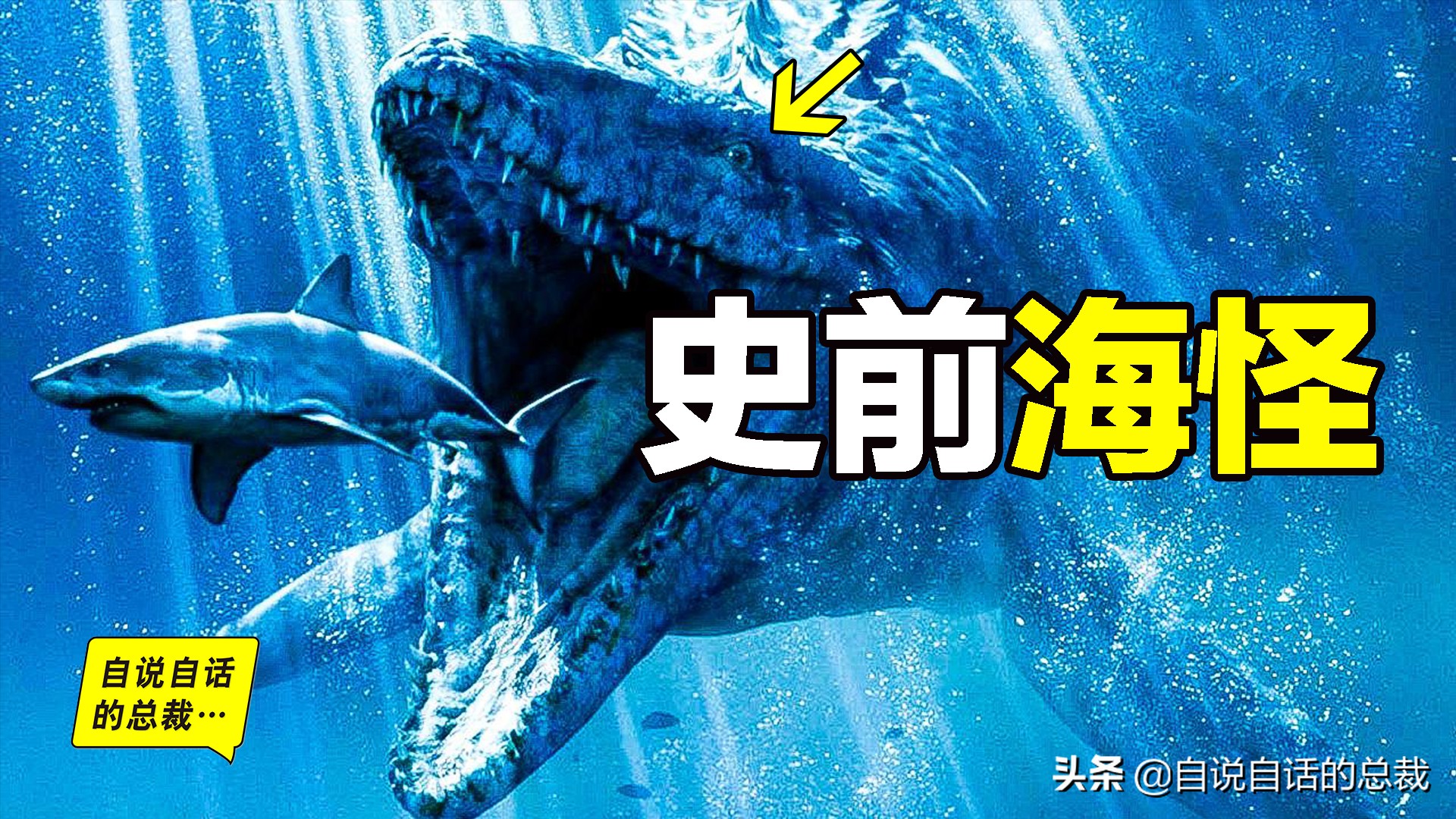 深海巨兽：比巨齿鲨更恐怖的五大海怪及其捕食方式揭秘