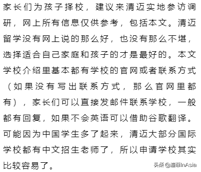 清迈32所国际学校、双语学校、私立学校、幼儿园2021年度大全