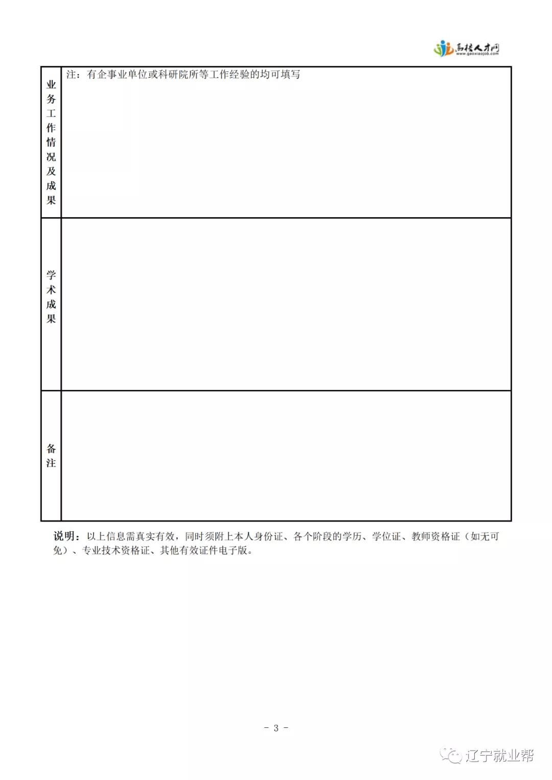 沈阳大学生招聘网（沈阳科技学院2021年招聘120人启事）