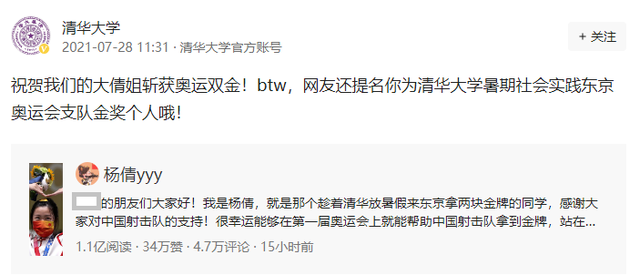 清华“特等奖学金”评选公布，杨倩入围引发争议，体育好就够格？