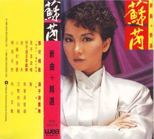 靠翻唱邓丽君的金曲起家的,那英翻唱的则是以歌声辽阔大气著称的苏芮