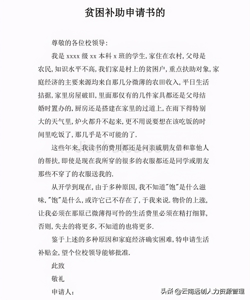 大学申请贫困生流程（大学生家庭困难补助申请书怎么写）