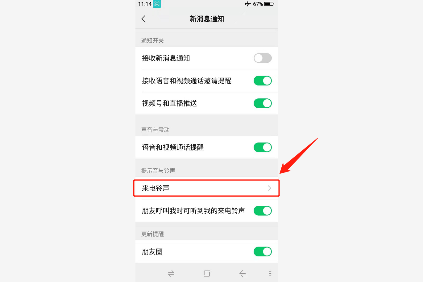 微信打视频的铃声怎么设置（微信打视频的铃声怎么设置OPPO手机）-第6张图片-科灵网