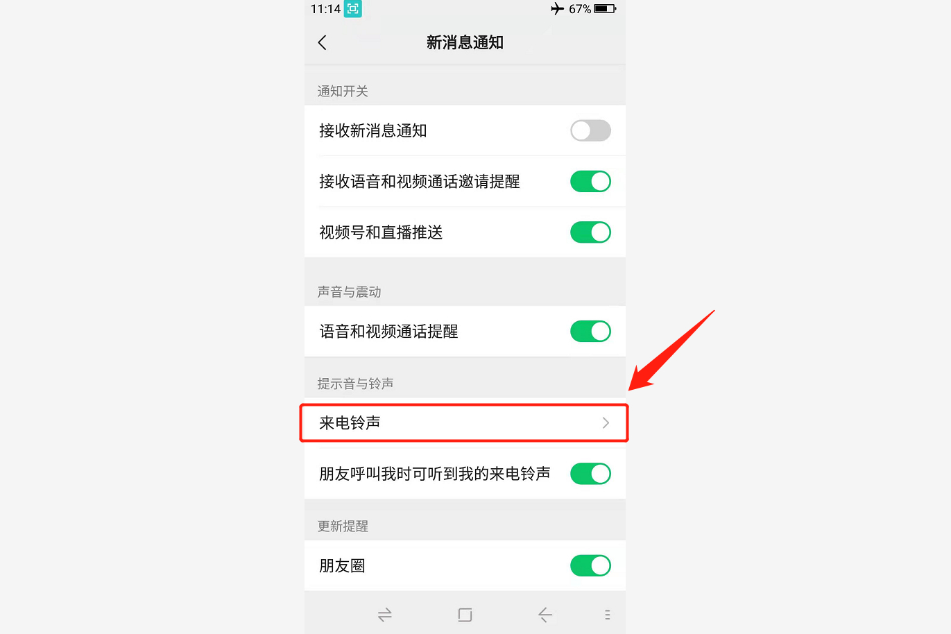 微信视频来电声音怎么设置？按照这个步骤操作，轻松搞定它