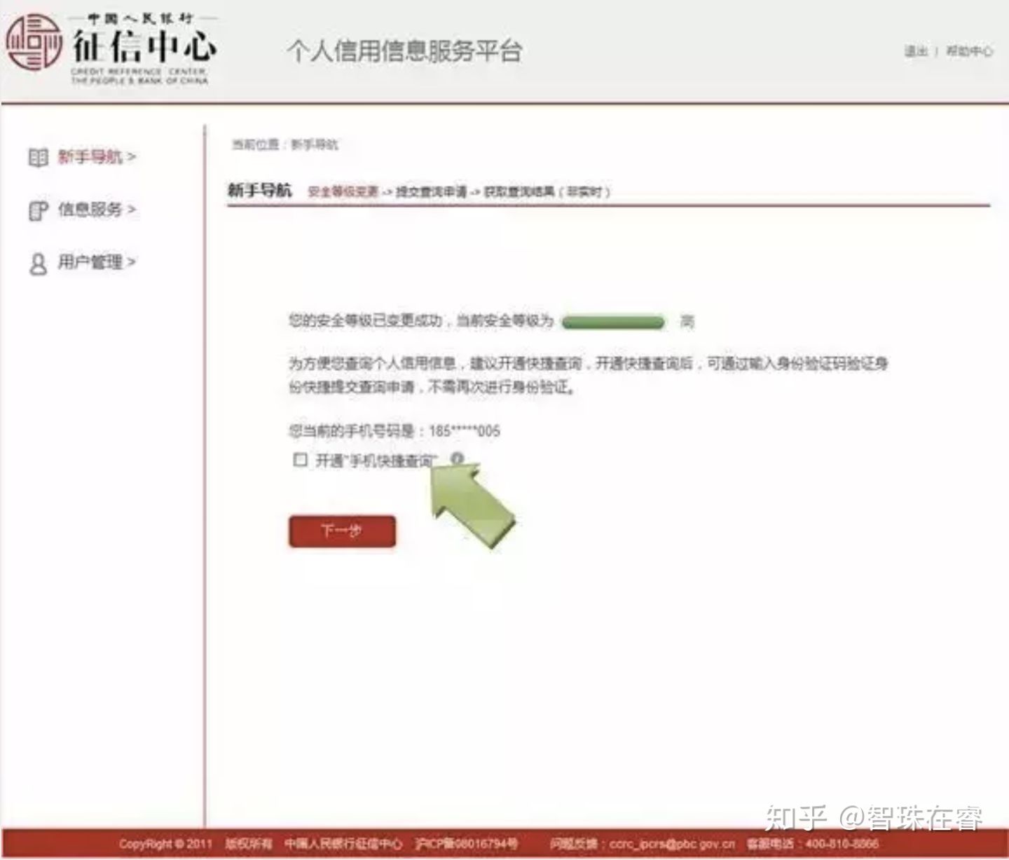 招商银行专业版(个人征信查询方法)