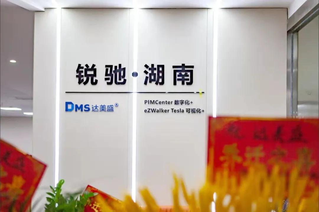 新征启航 | 达美盛长沙办公室喜迁新址