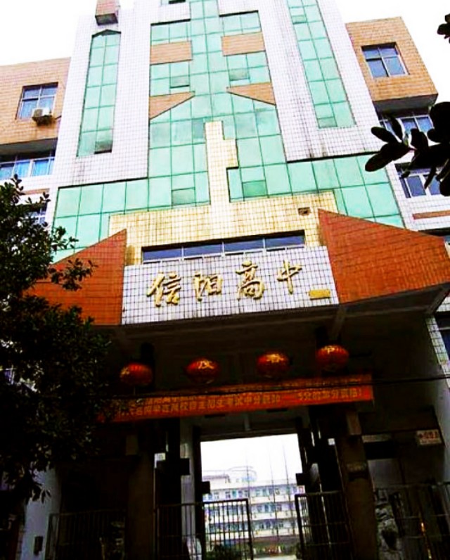 信阳高中，建校八十余年，出过7状元，最辉煌的86年，一年双状元