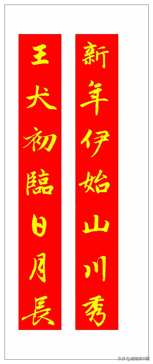 春联就应该这样写，大气喜庆，凸显文化精髓，书香门第之家的风采
