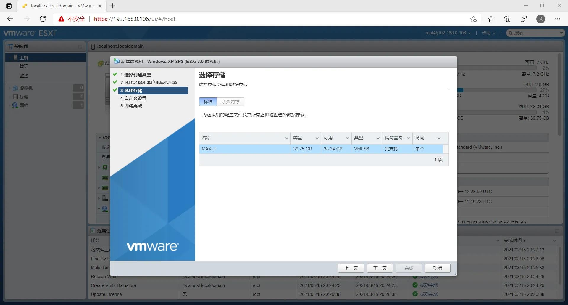 VMware ESXi 7安裝指導