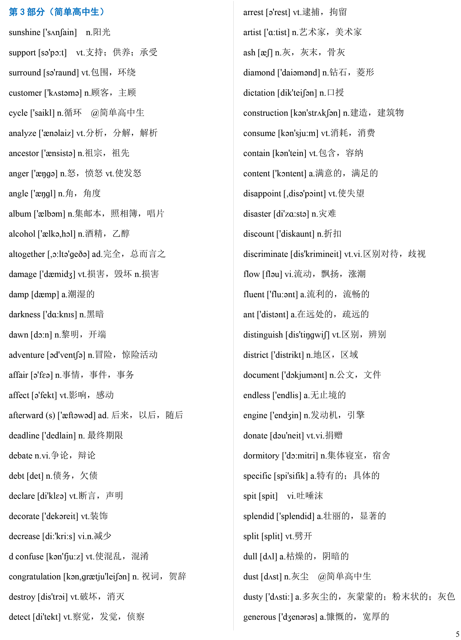 2020高考英语1000核心词，学霸都在默默背