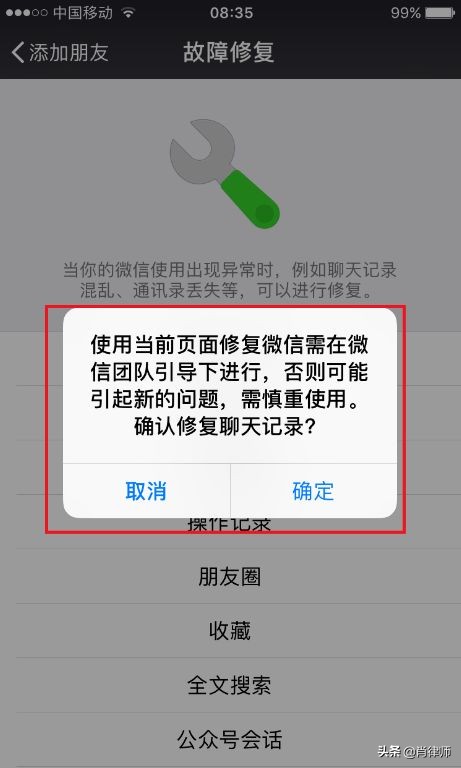 短信、微信聊天记录如何恢复？一招就会