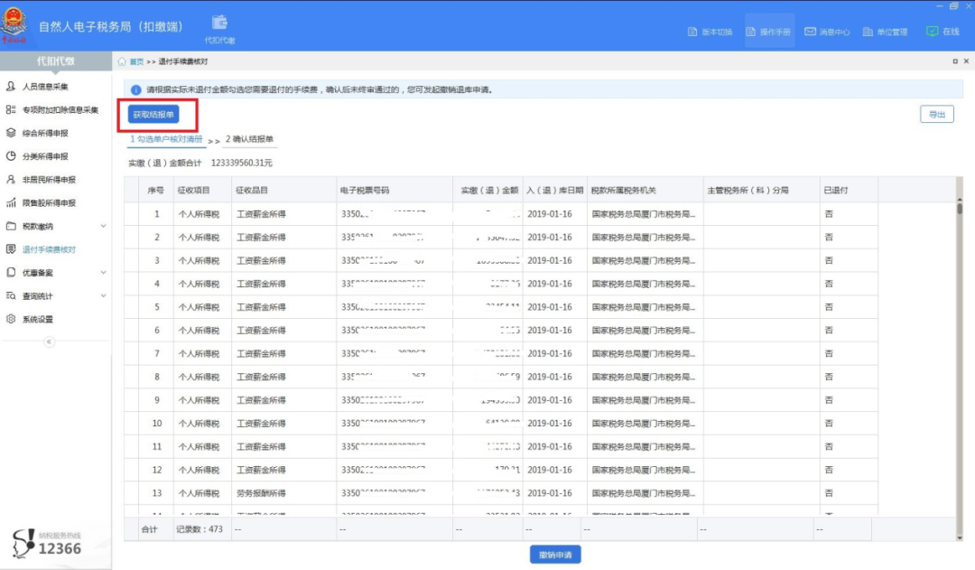 扣缴单位注意啦！代扣代缴个人所得税手续费，您申请了吗？