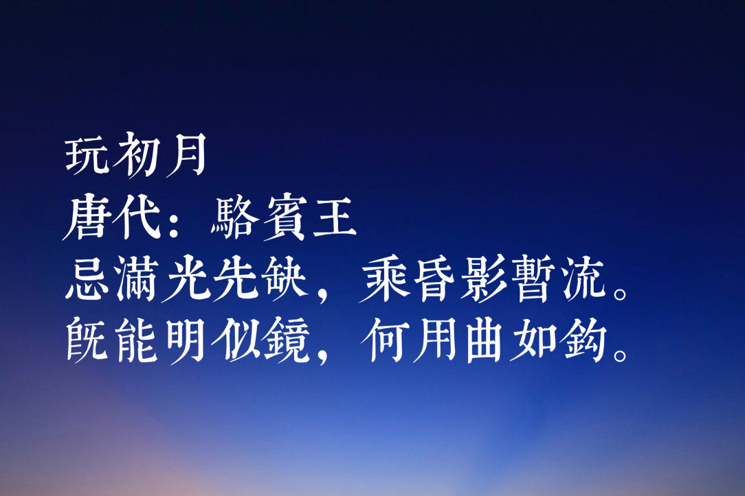 初唐四杰之一，七岁写出《咏鹅》，骆宾王这十首诗你读过哪几首？