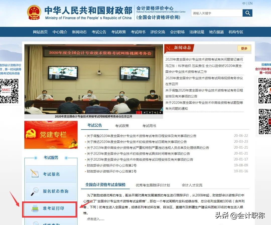 2020年初级会计考试的考生请注意！准考证打印开始