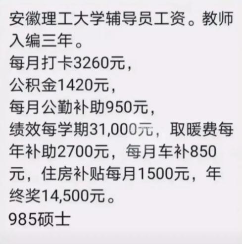 大学辅导员工资单曝光，看到真实工资后，不少网友表示羡慕不已