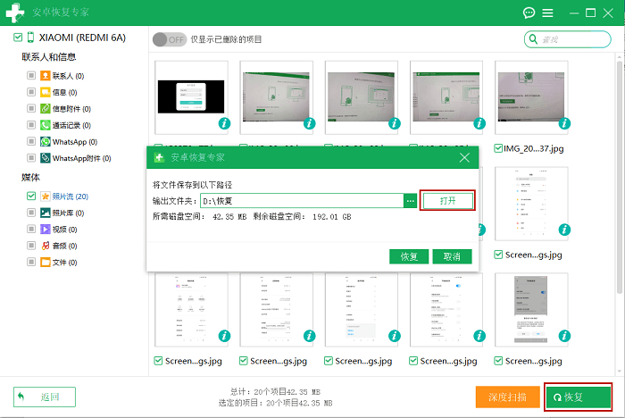 小米手机相册删除了怎么恢复（小米手机相册删除了怎么恢复照片）-第4张图片-科灵网