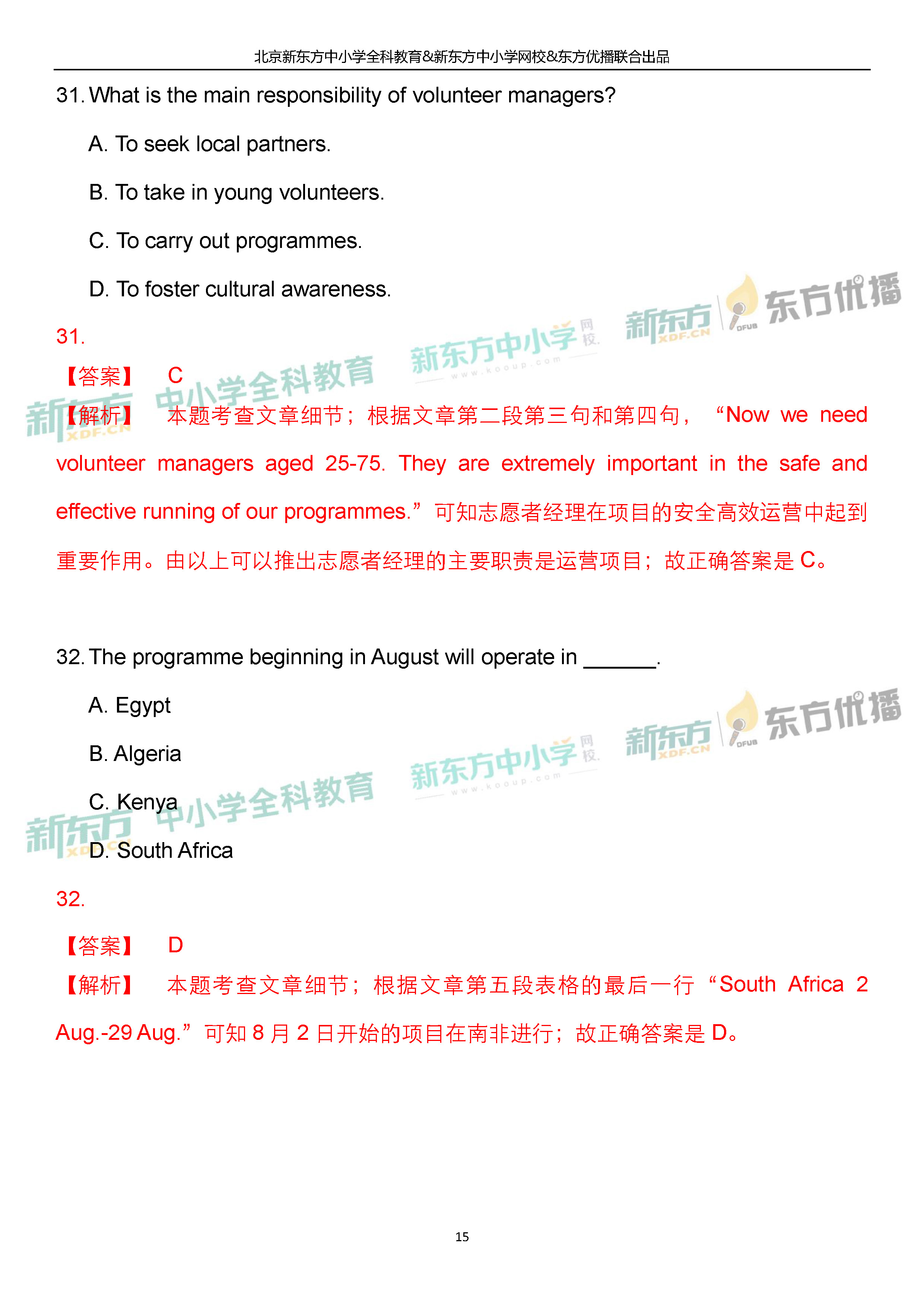 「2019高考」北京卷英语-逐题解析