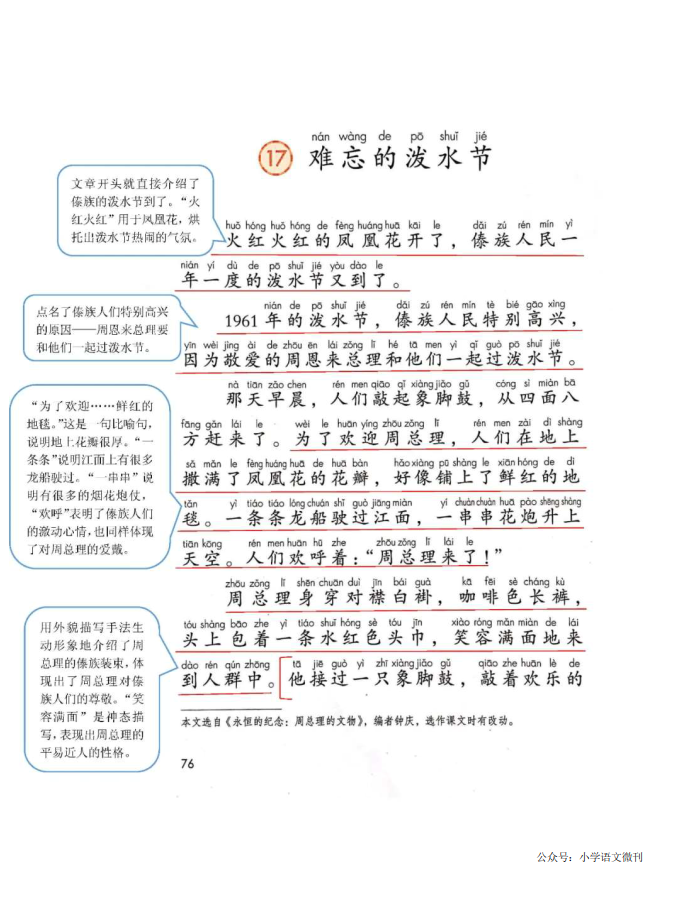 二年级语文上册第17课《难忘的泼水节》写字表：忘泼度龙炮穿始令