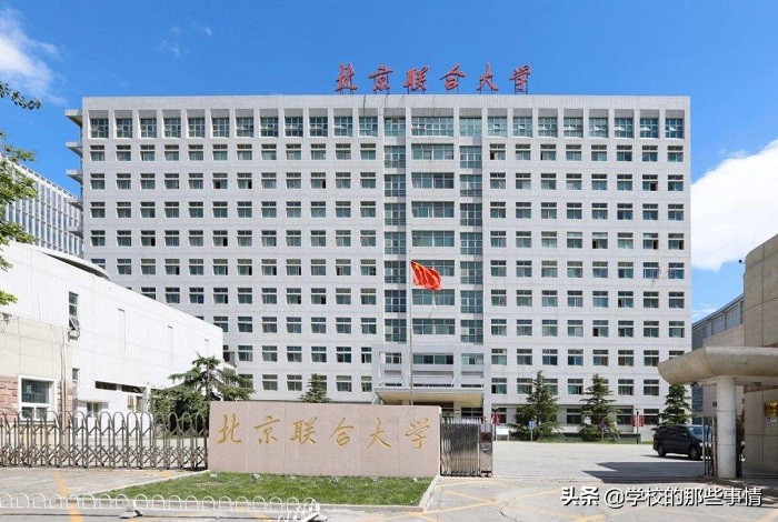 北京二本学校「北京二本学校排名2021最新排名」