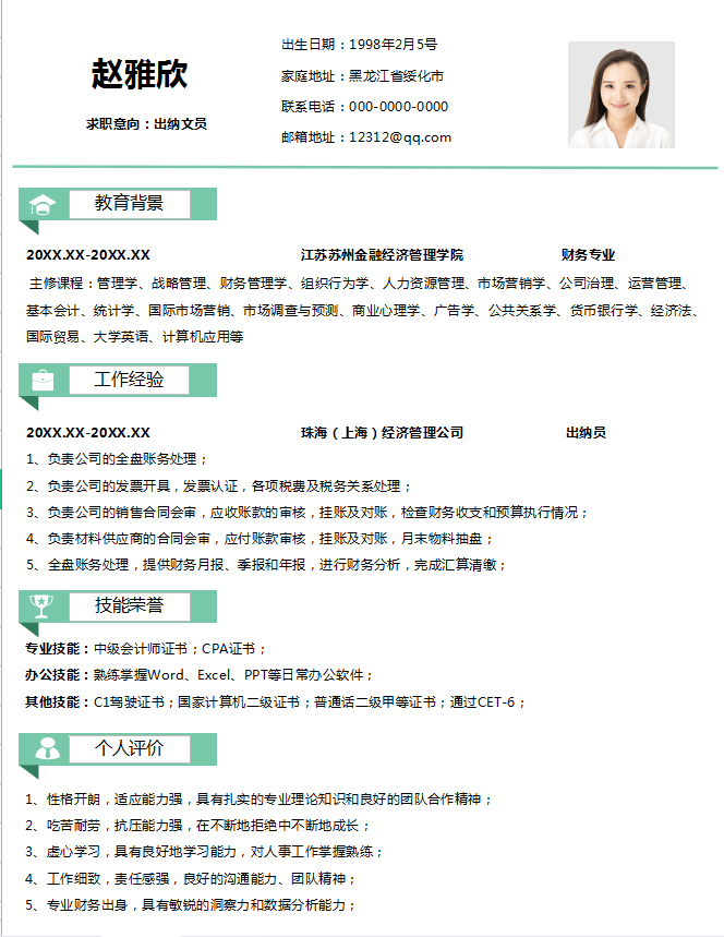 看完老会计王姐的求职简历，终于明白人家为啥一来就是财务经理