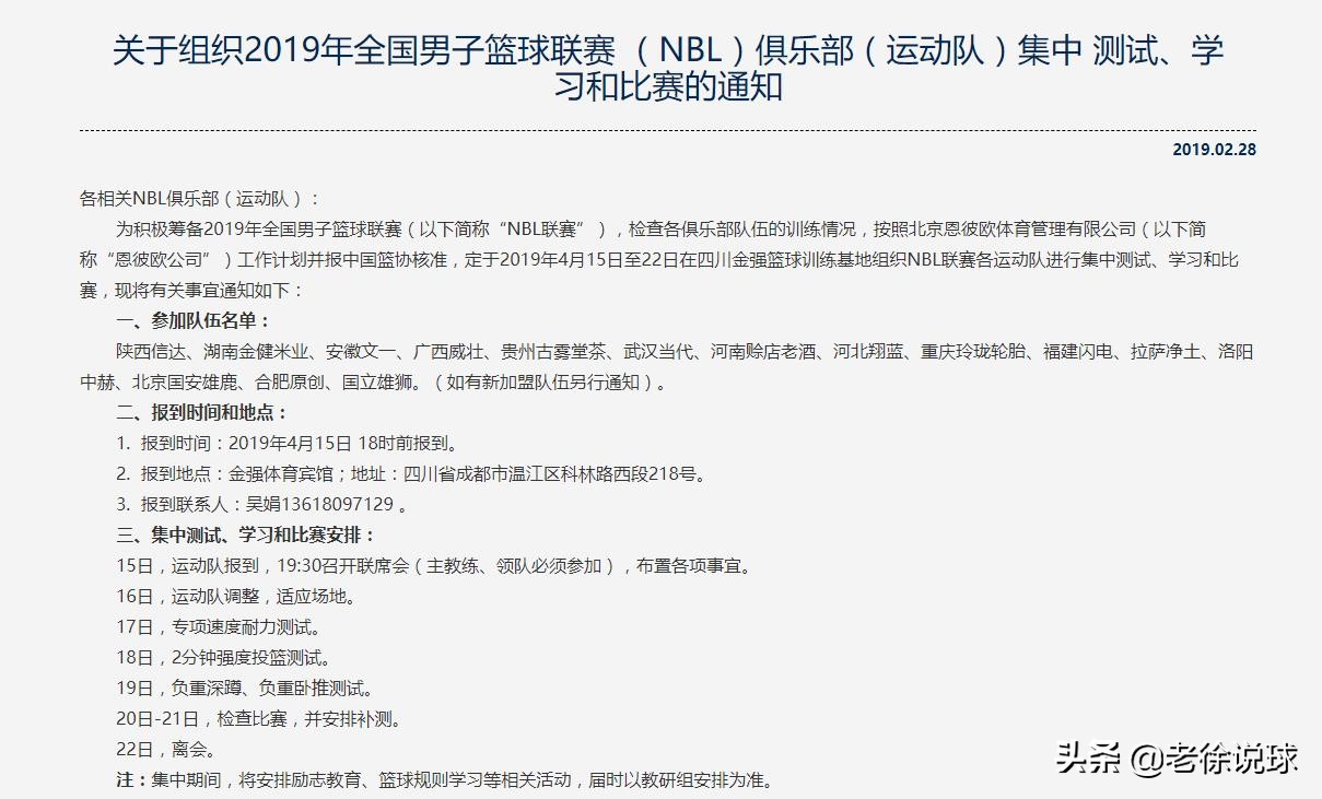 cba为什么准入制(与CBA球员互通，全力冲击准入制——详解NBL新赛季新动向)