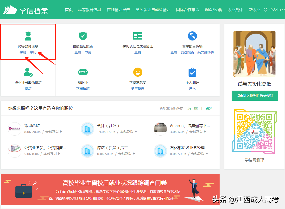 2019级成人高考新生学籍信息已上传学信网，敬请查看!