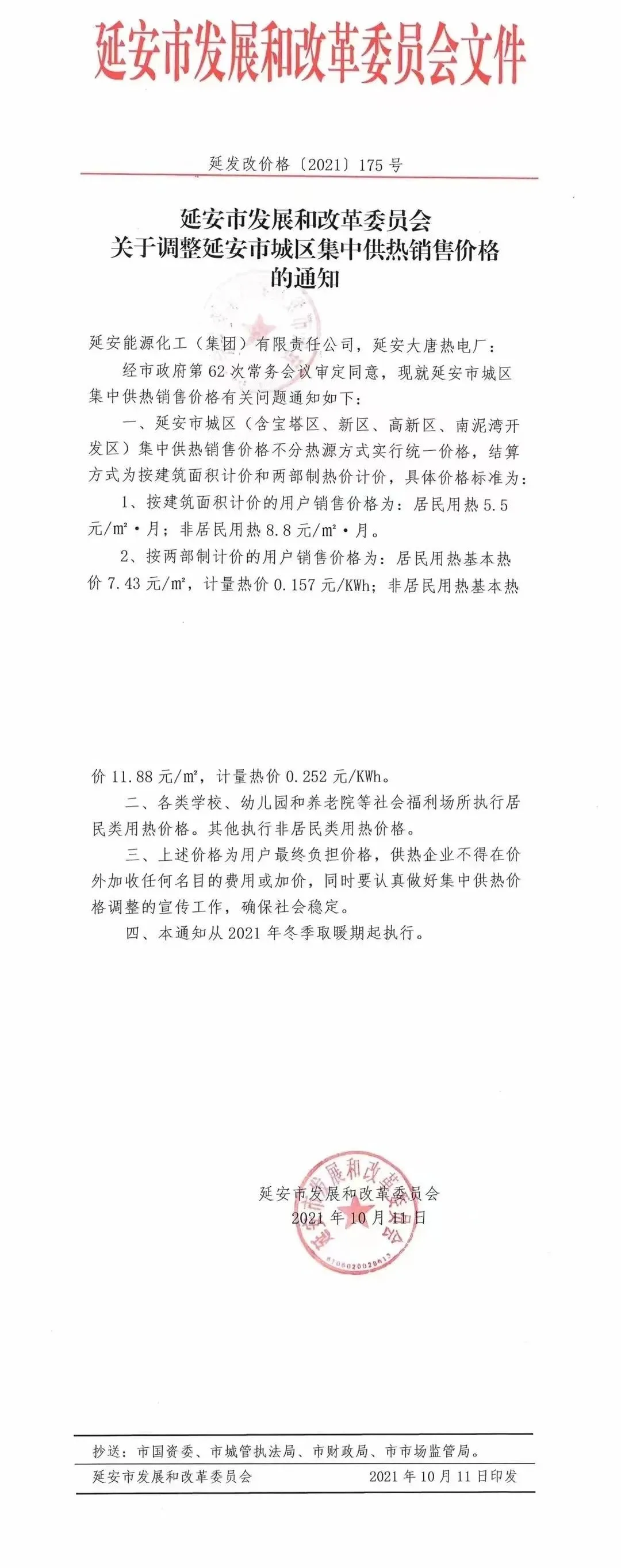 供暖费标准,供暖费标准由哪个部门制定的
