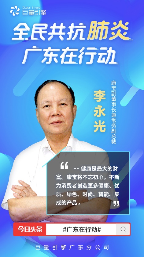 抗击疫情广东在行动，这些家居家电企业高管齐发声