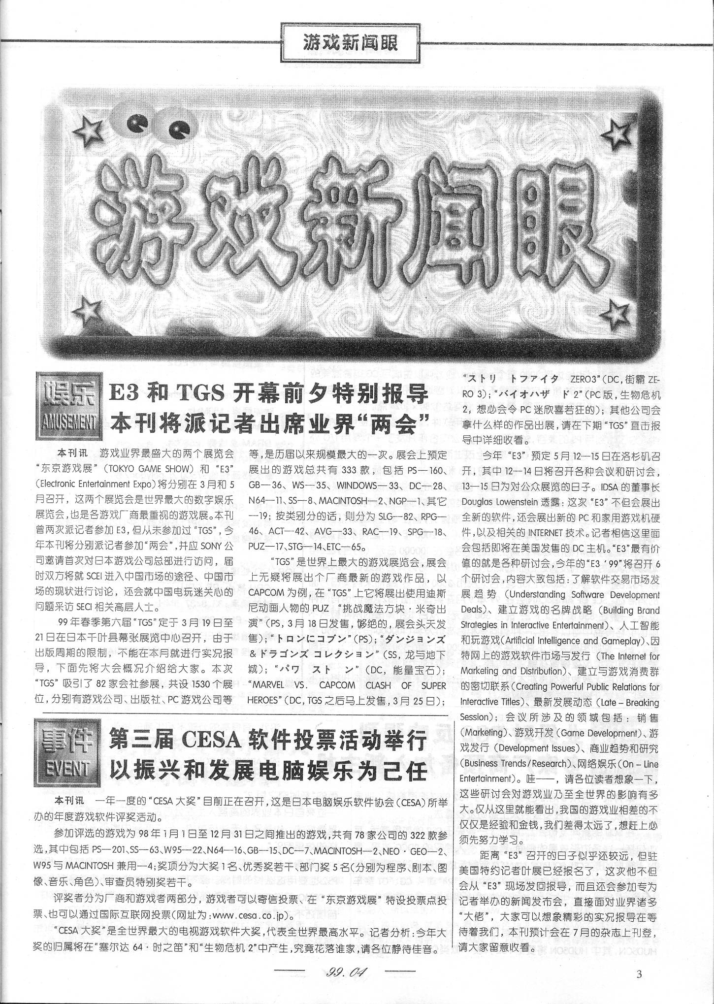 《电子游戏软件》第五十七期放送