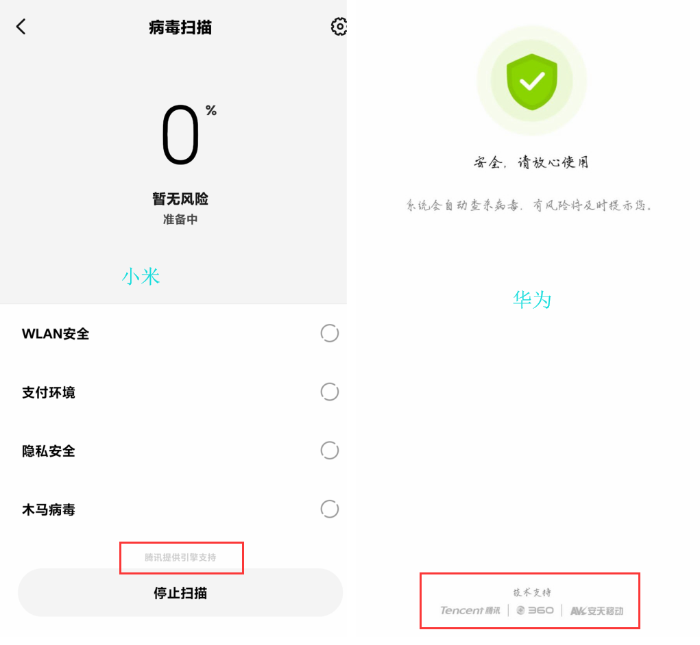 华为手机杀毒软件选择360，小米手机的选择却令很多人费解