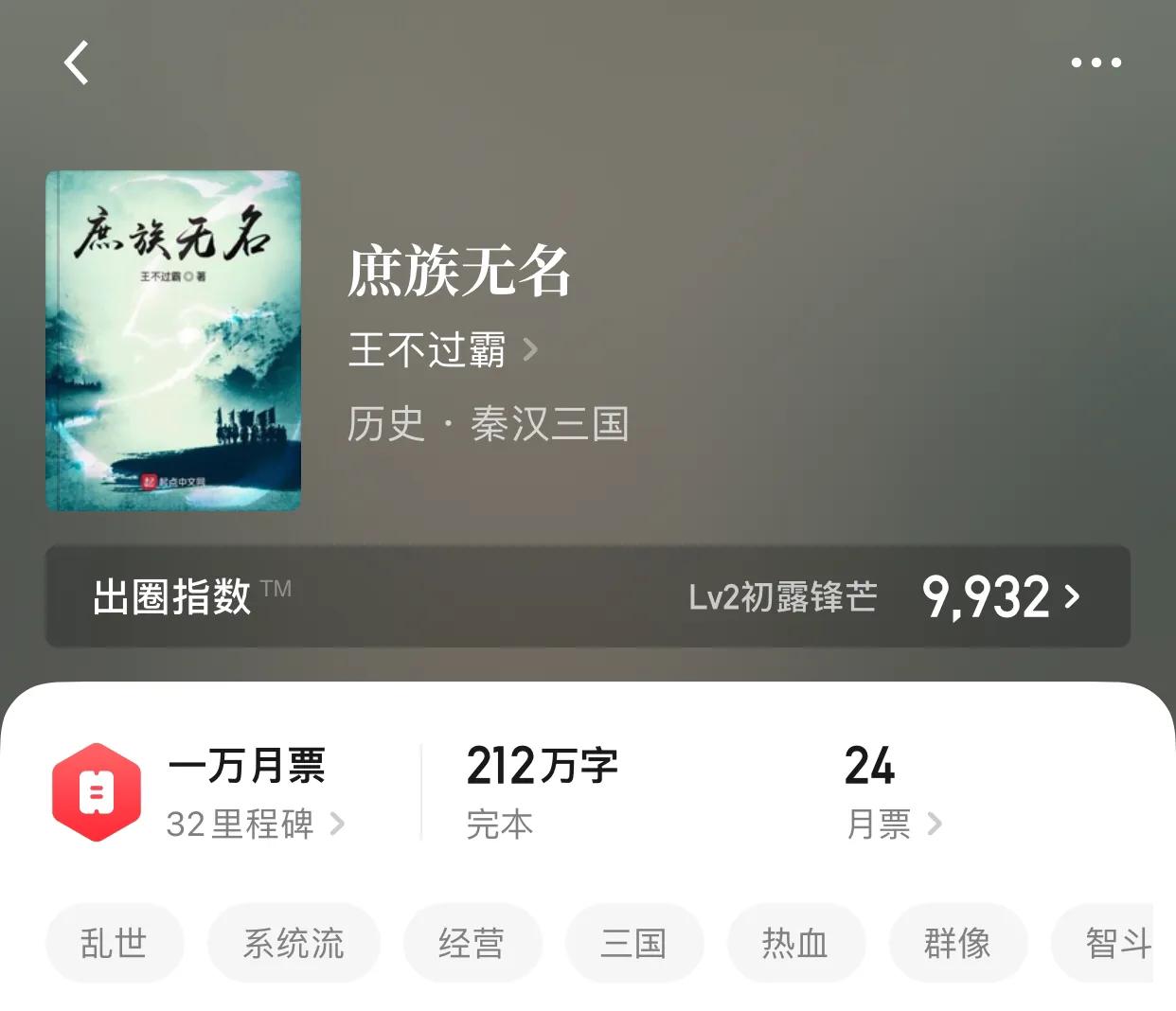 几本三国小说，魏，吴，蜀，记忆中最狂热的时代，也是最残忍之时
