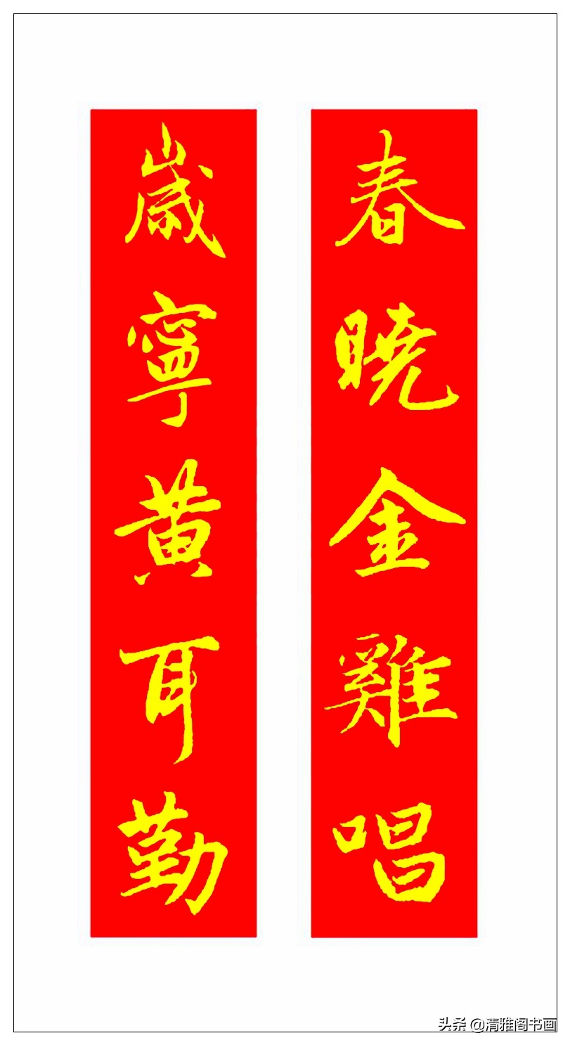 春联就应该这样写，大气喜庆，凸显文化精髓，书香门第之家的风采