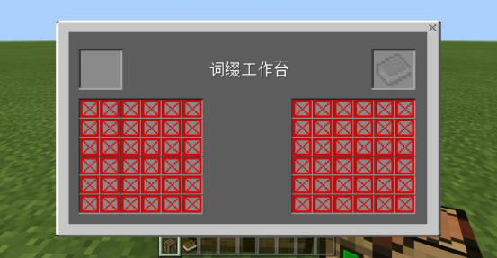 《我的世界》另类附魔组件“自由之书”让你的附魔更加丰富多彩