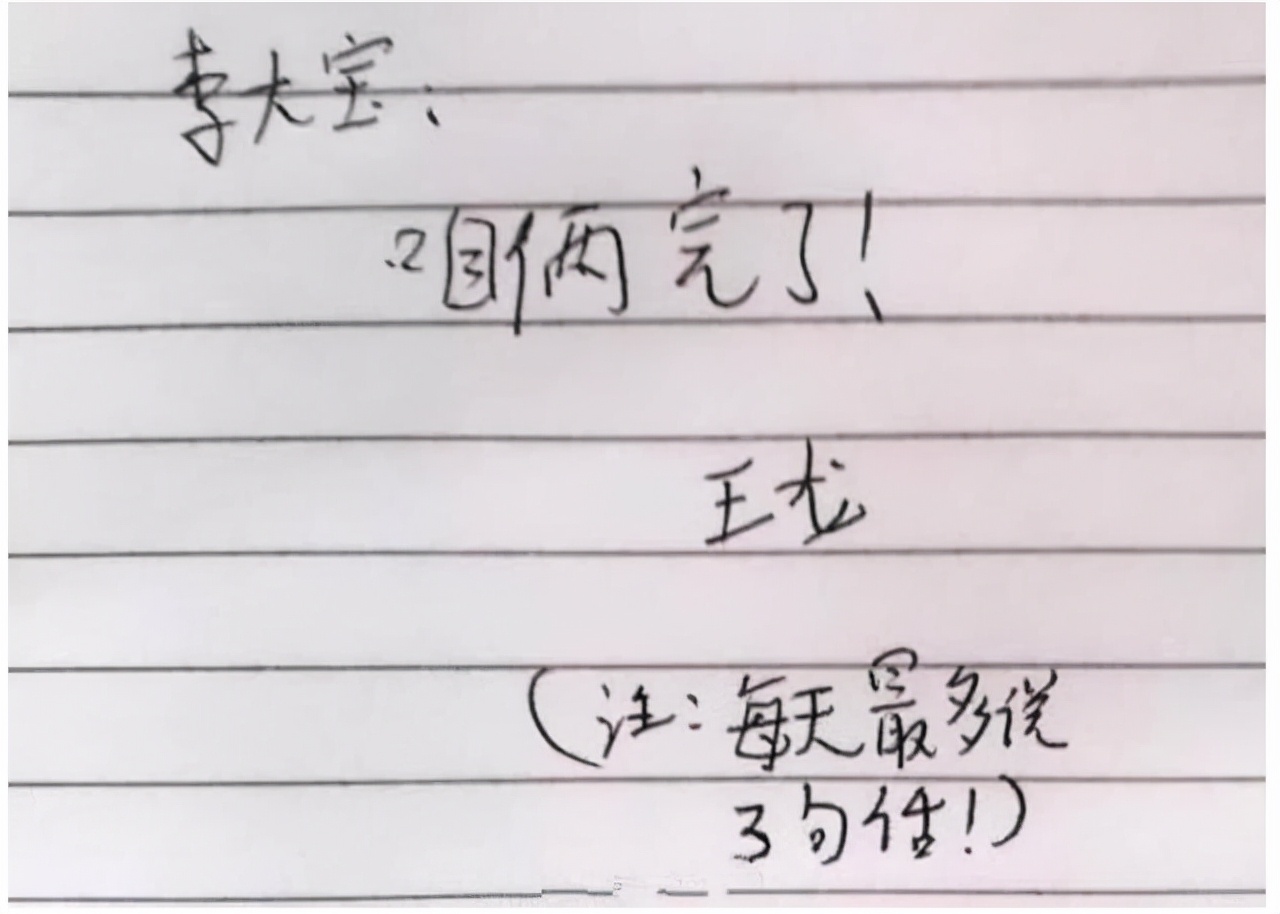 来自小学生的“绝交信”，老师忍俊不禁：三个人的友谊确实太拥挤