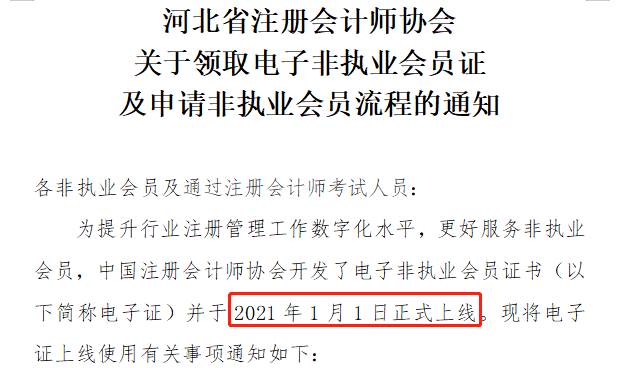 注意！注册会计师换证，这些地区将与年检工作相结合