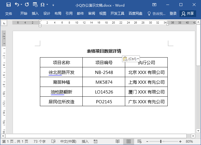 Word三线表格原来这么简单！手把手教你制作表格