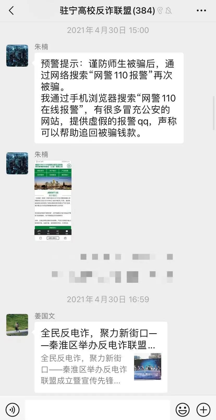 【全民反诈】高校反诈，南京公安放大招！