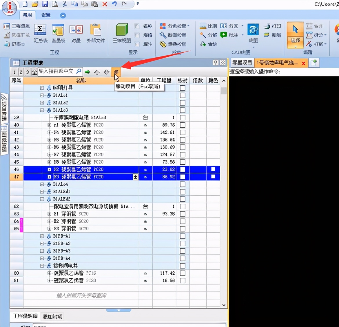 安装算量软件移动项操作方法